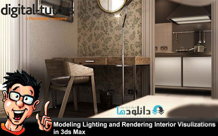 DT Modeling.Lighting.and .Rendering.Interior.Visulizations.in .3ds.Max  فیلم آموزشی Digital Tutors – Modeling Lighting and Rendering Interior Visulizations in 3ds Max 